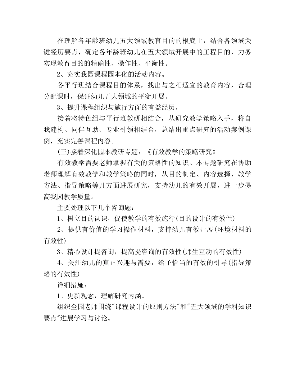 幼儿园教研工作参考计划范文(1) _第3页