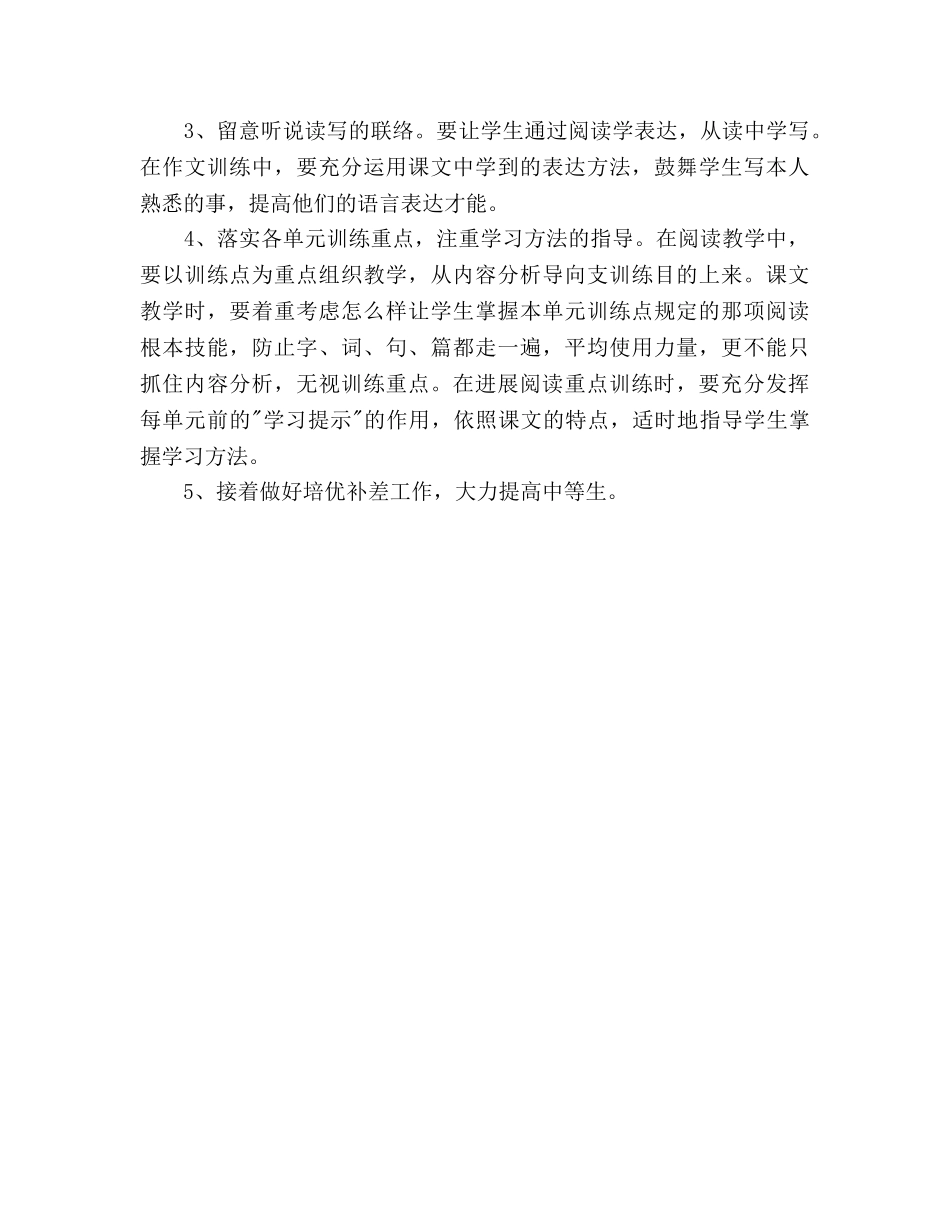 语文人教版第八册教学工作参考计划 _第3页