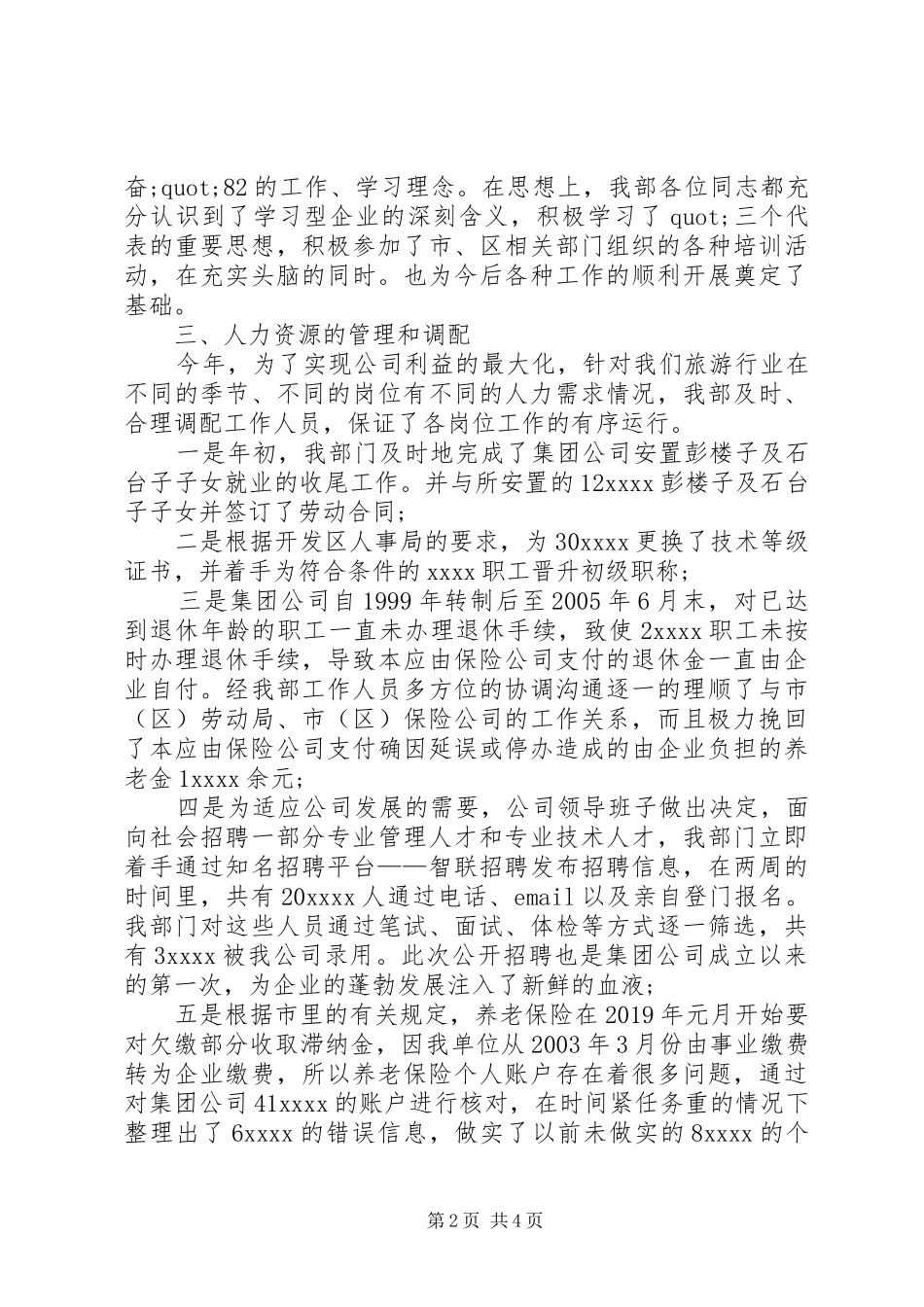 人力资源局年终总结 _第2页