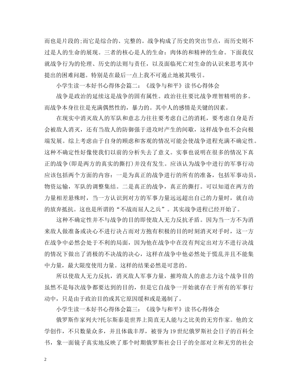 小学生读一本好书心得体会3篇 _第2页