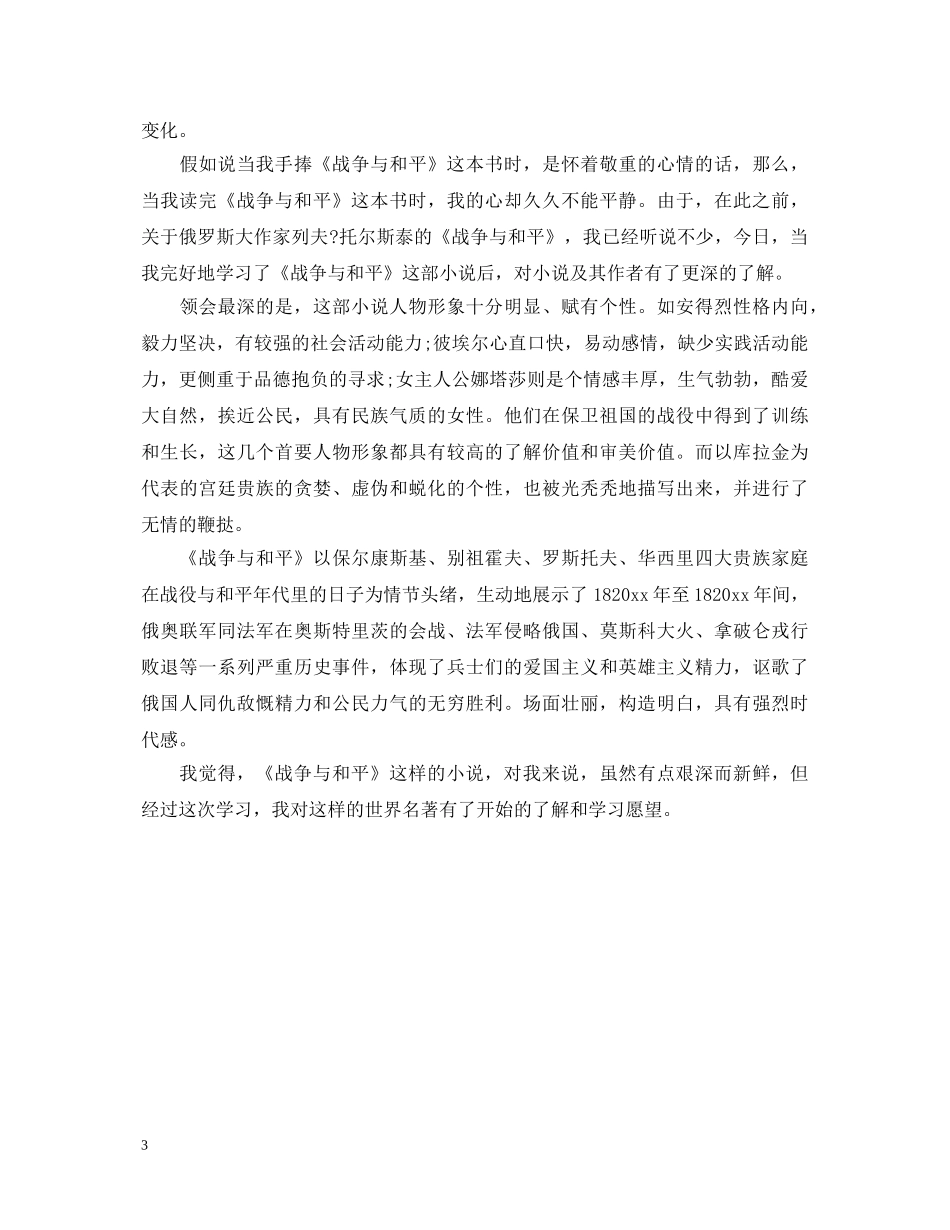 小学生读一本好书心得体会3篇 _第3页