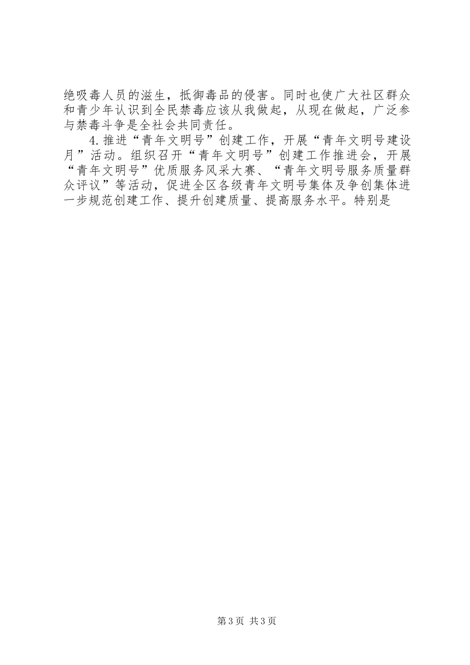 全民科学素质行动工作总结 _第3页