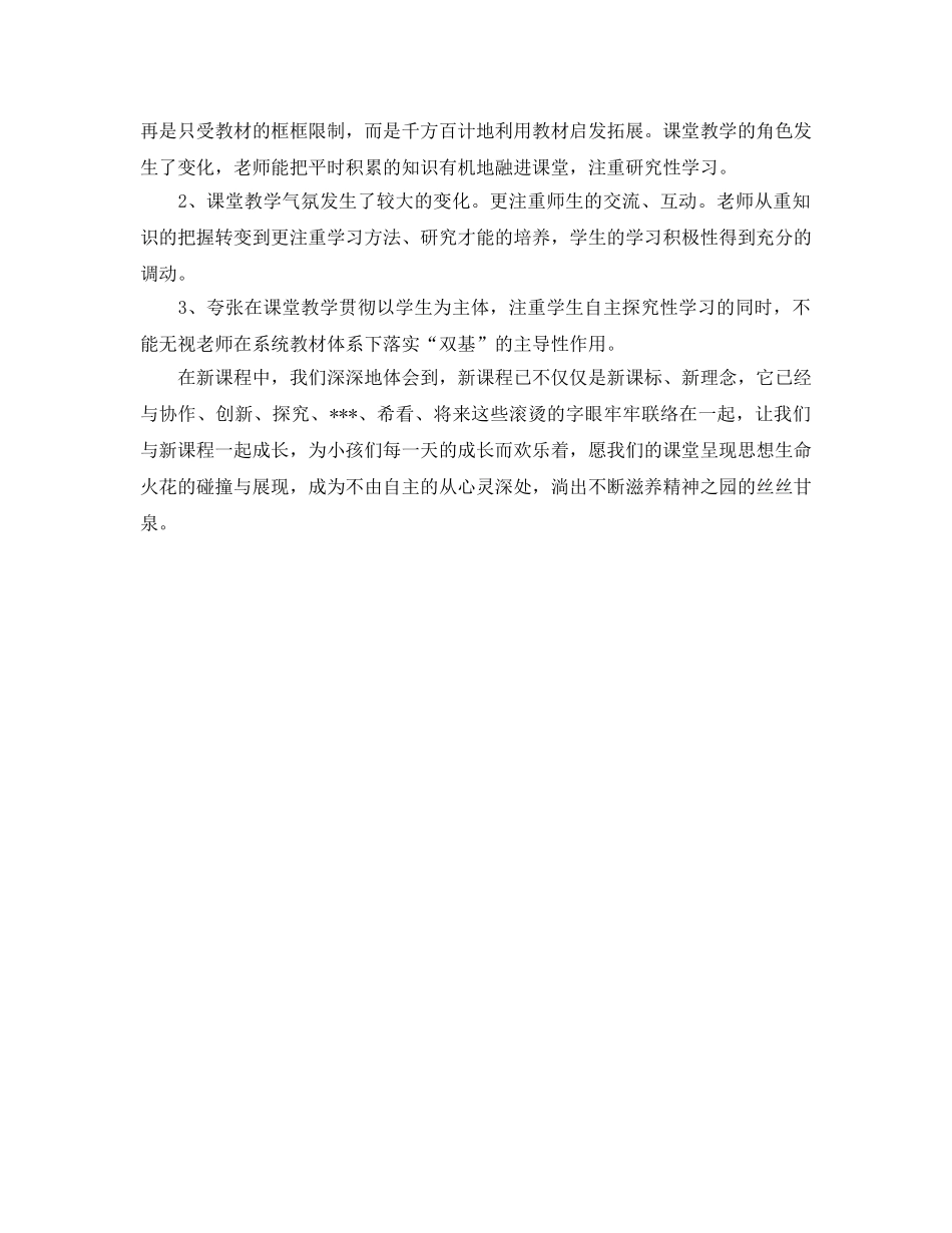 新课改培训参考心得体会 _第2页