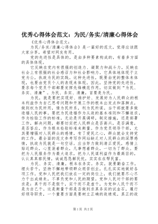 清廉体会心得