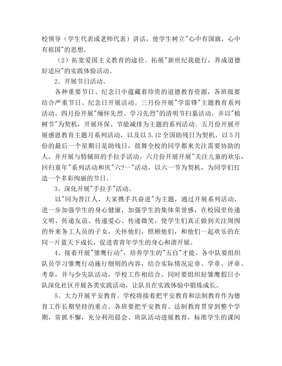 小学少先队工作参考计划范文(1)(1) _第2页