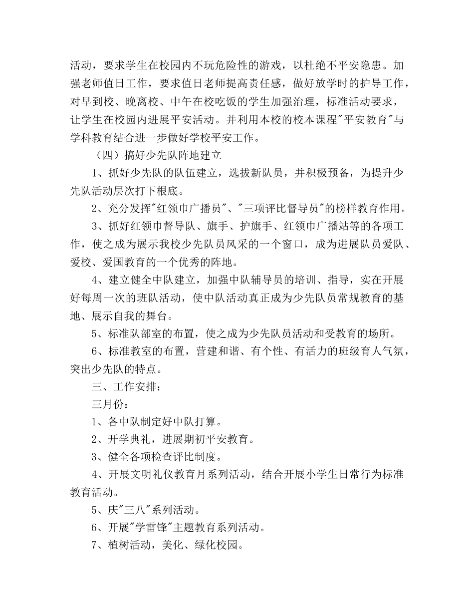 小学少先队工作参考计划范文(1)(1) _第3页
