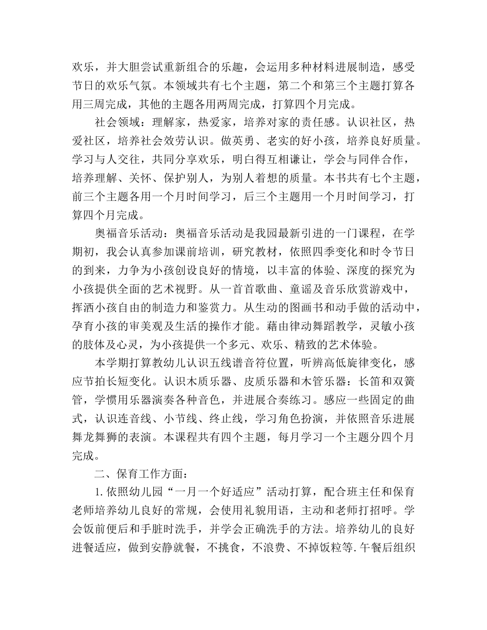 幼儿教师新学期工作参考计划(2) _第2页