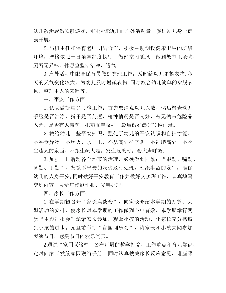 幼儿教师新学期工作参考计划(2) _第3页