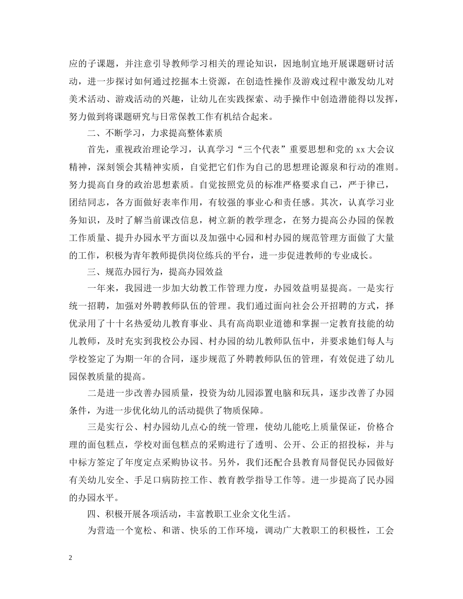 幼儿园园长年终心得体会范文 _第2页