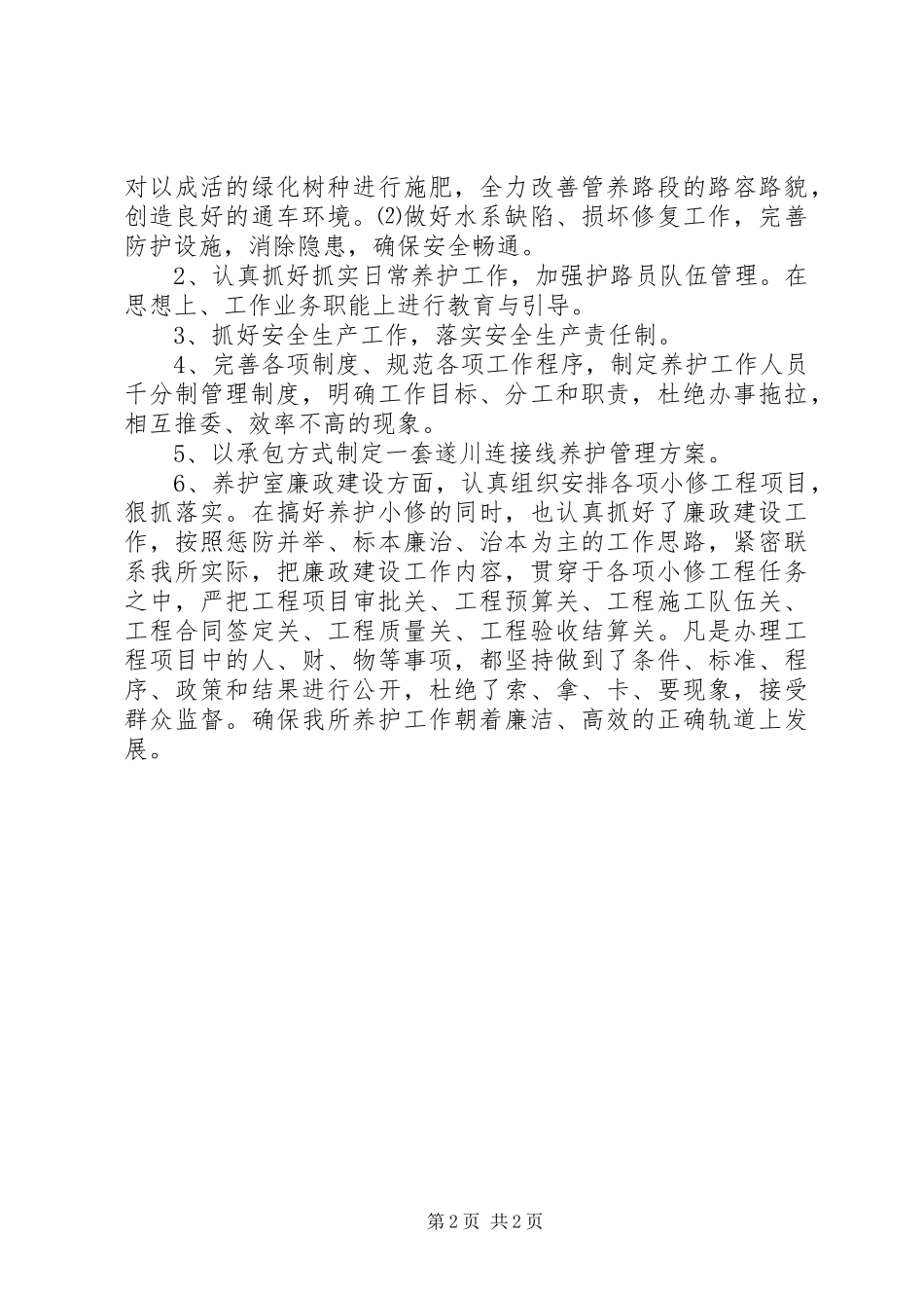上半年高速公路养护工作总结 _第2页