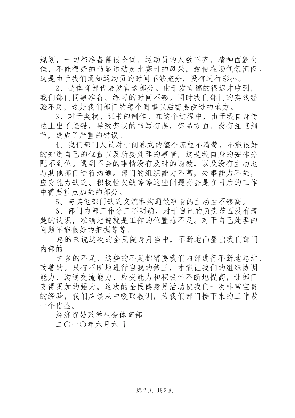 全民健身月总结 _第2页