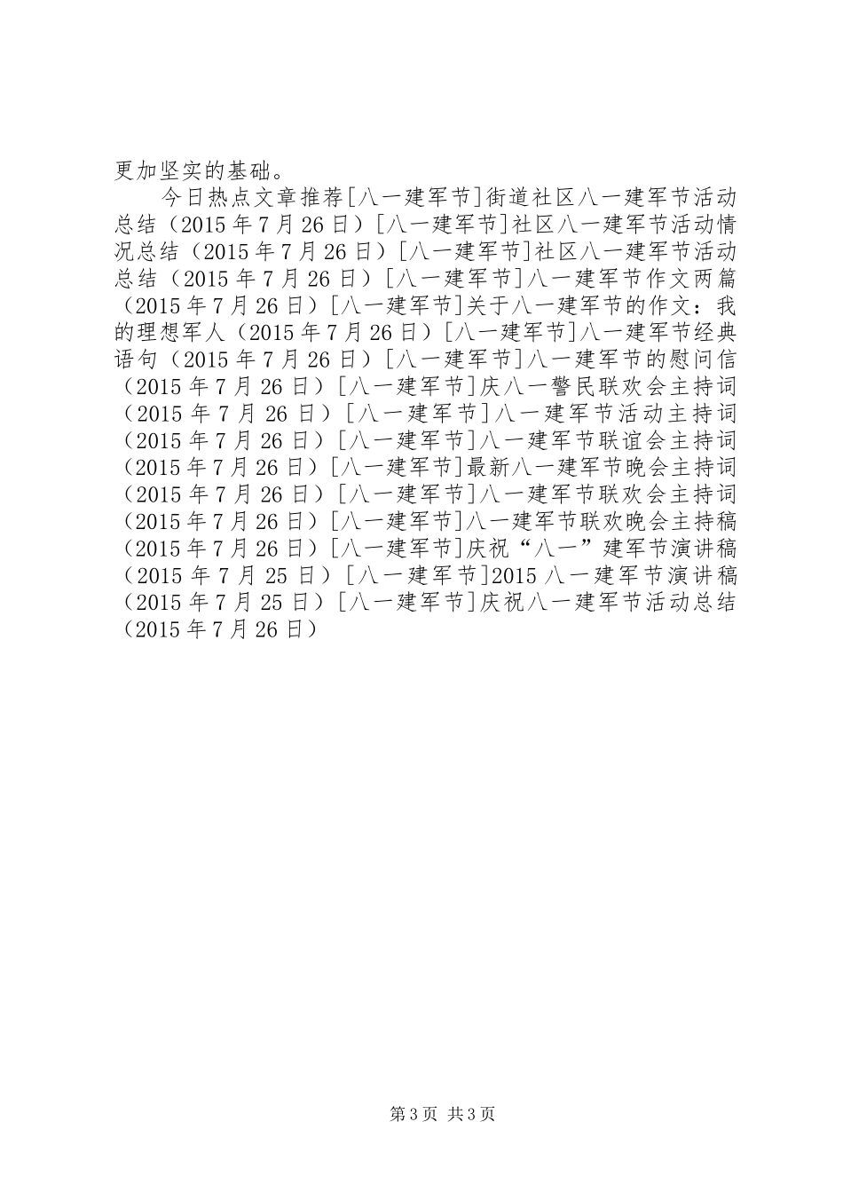 庆祝八一建军节活动总结 _第3页