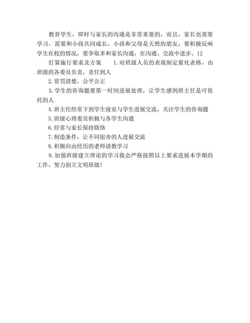 新生班班主任工作参考计划范文(1) _第3页