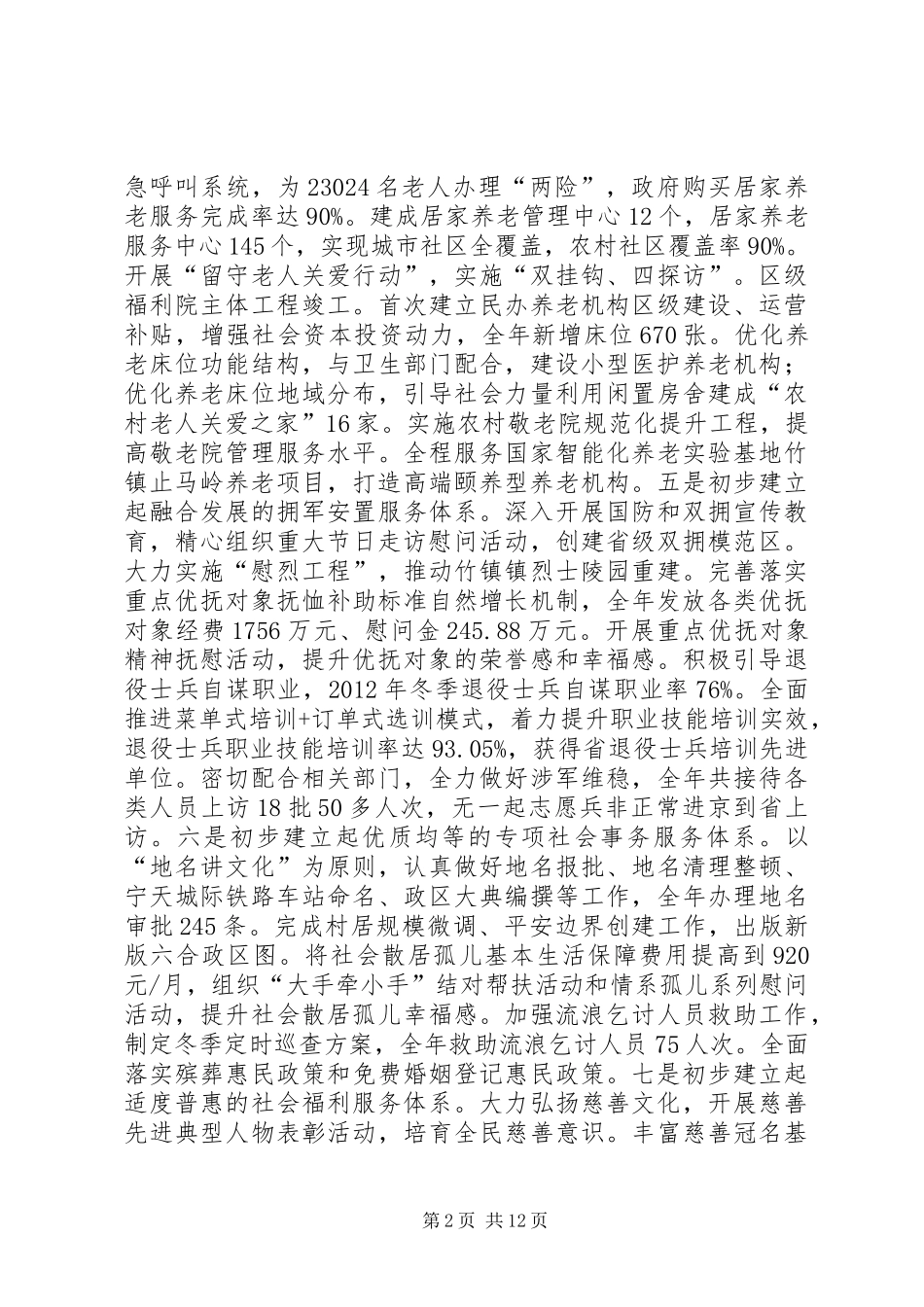 区民政局全年工作总结 _第2页