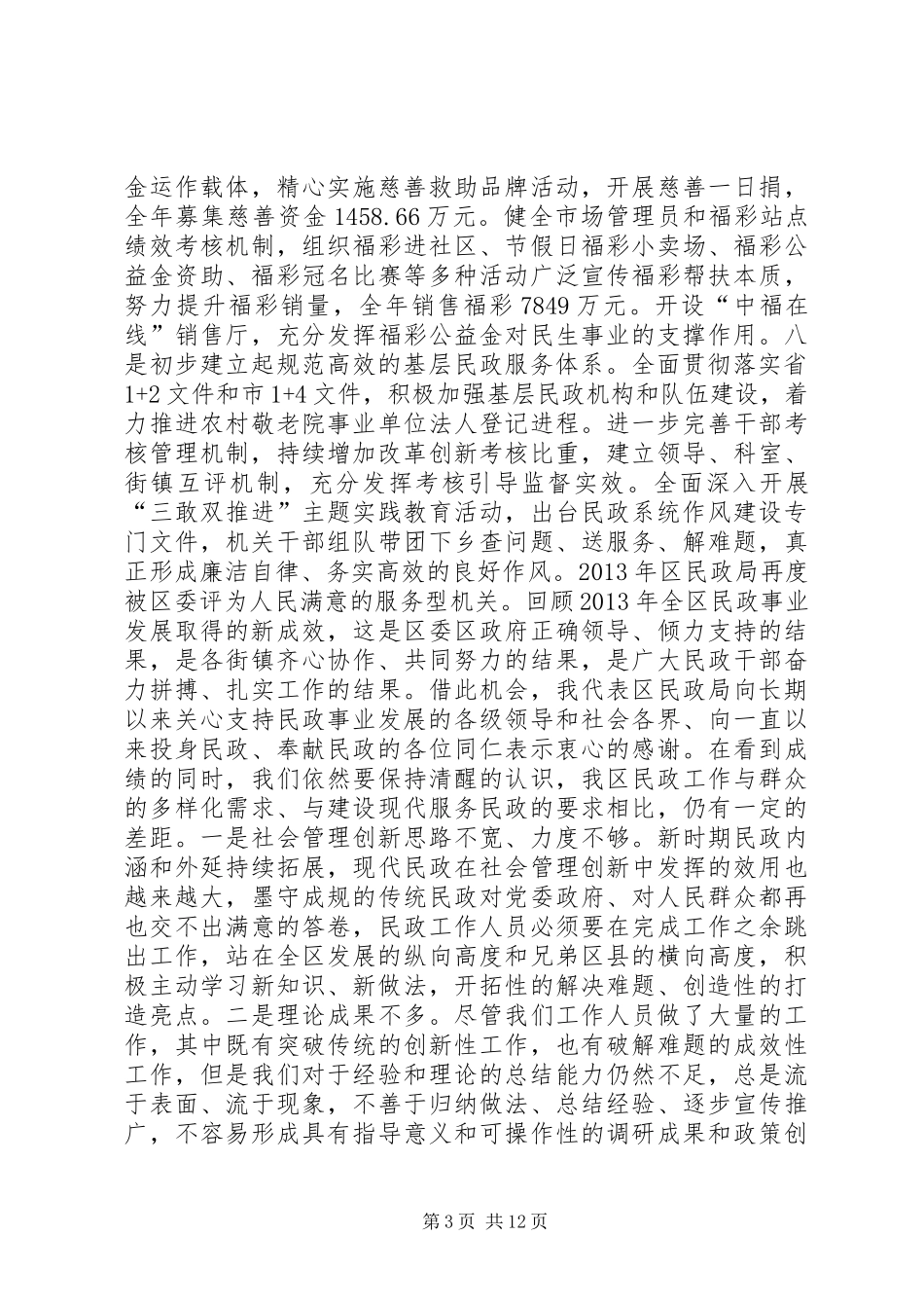 区民政局全年工作总结 _第3页