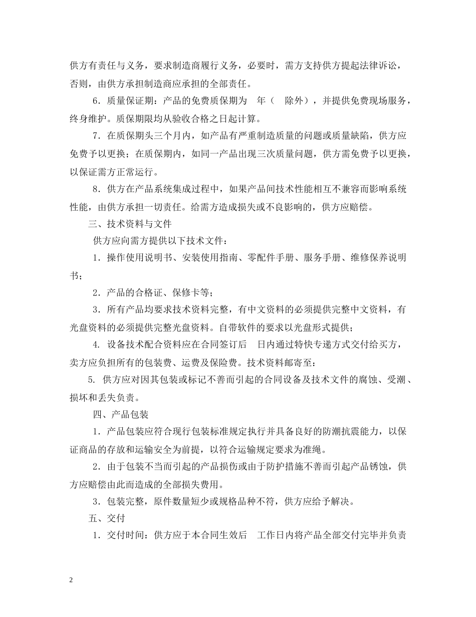 设备供货合同 (2) _第2页