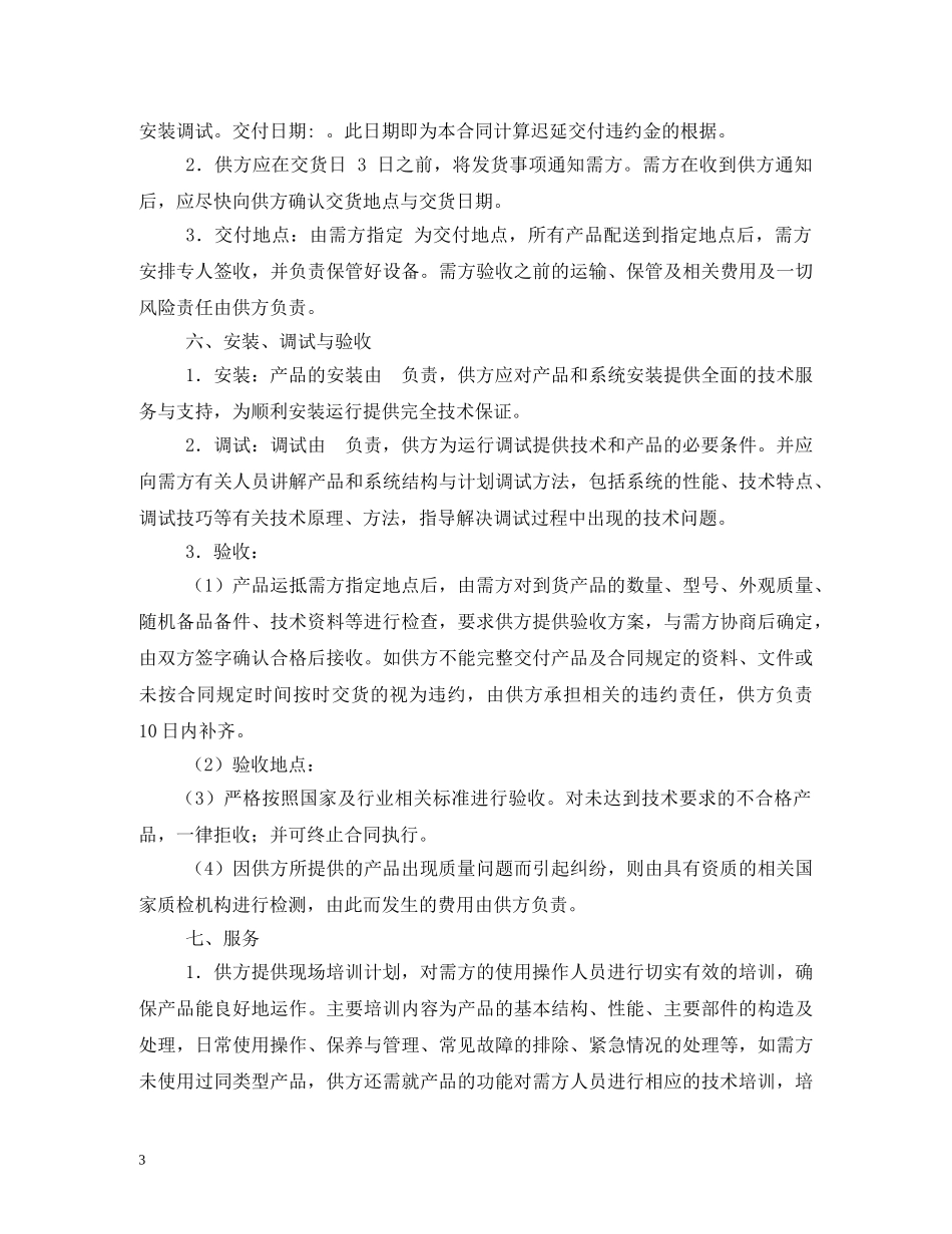 设备供货合同 (2) _第3页