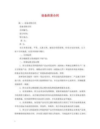 设备供货合同 (2) 