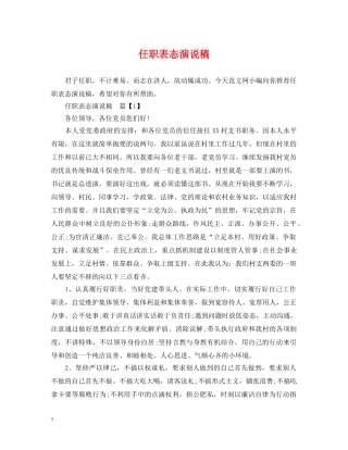 任职表态演说稿