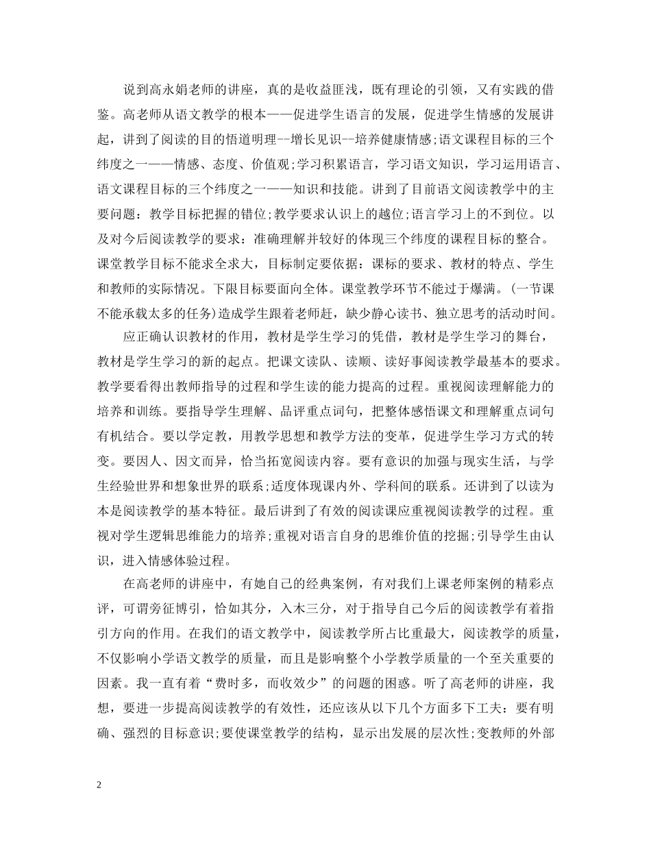 语文优秀教师学习心得体会 _第2页