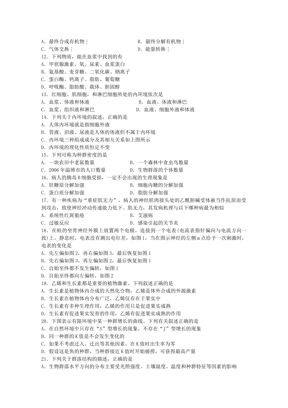 山西省忻州1011高二生物上学期期中考试 理 新人教版会员独享 _第2页