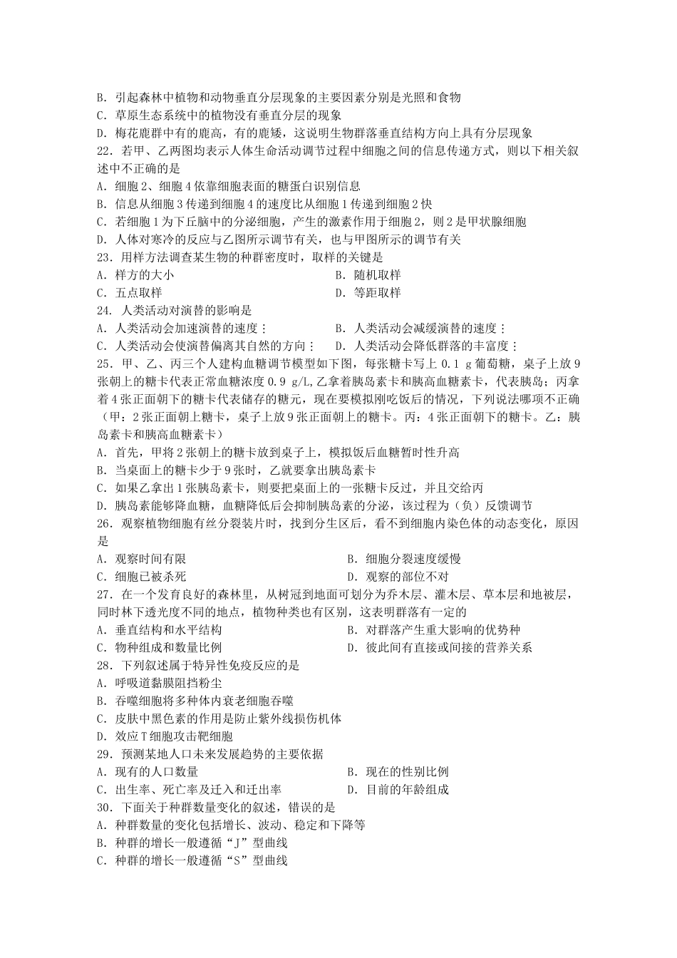 山西省忻州1011高二生物上学期期中考试 理 新人教版会员独享 _第3页