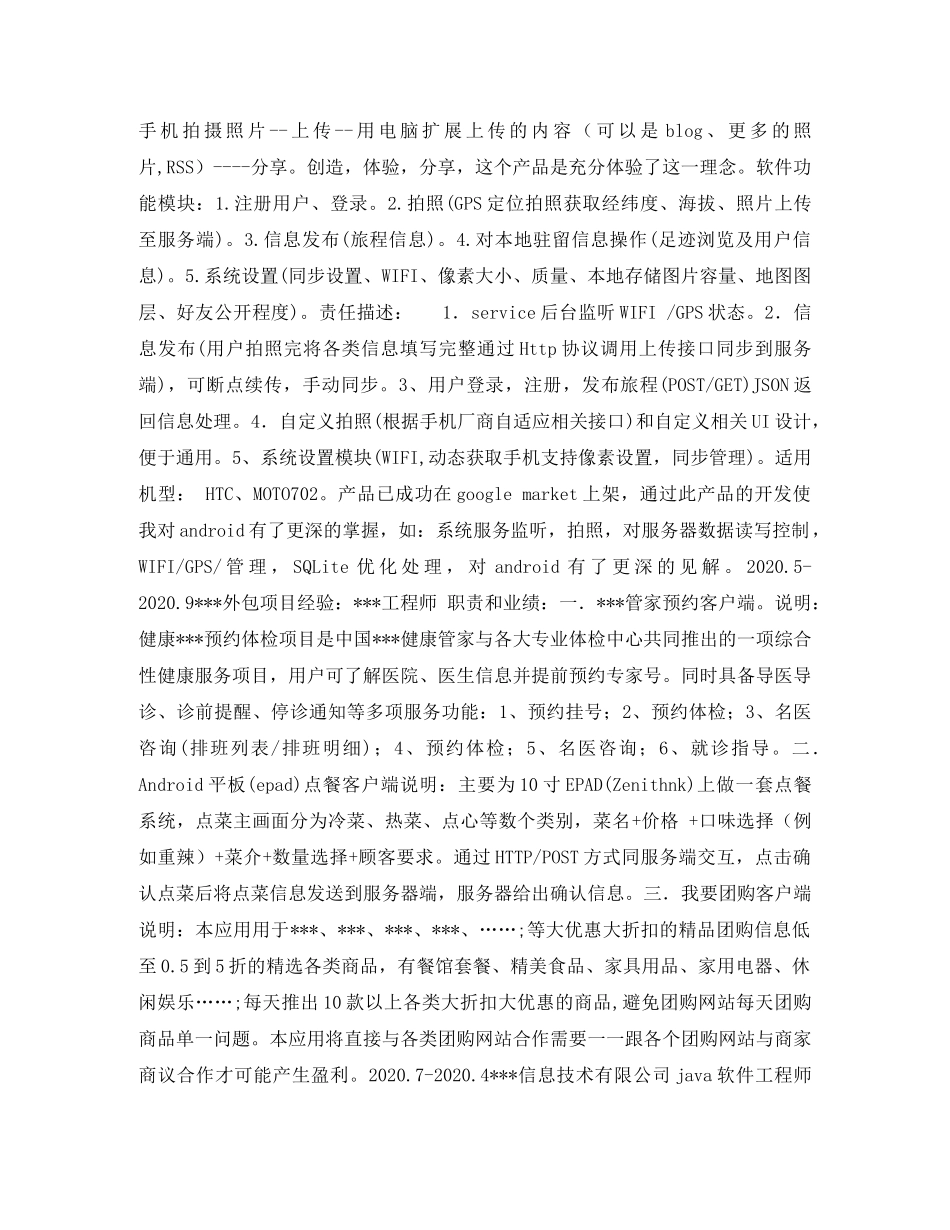 软件研发工程师简历表格 _第2页