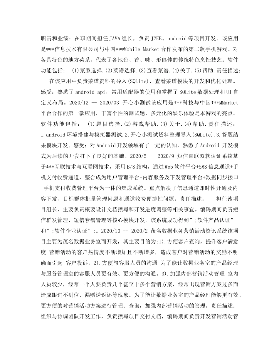软件研发工程师简历表格 _第3页