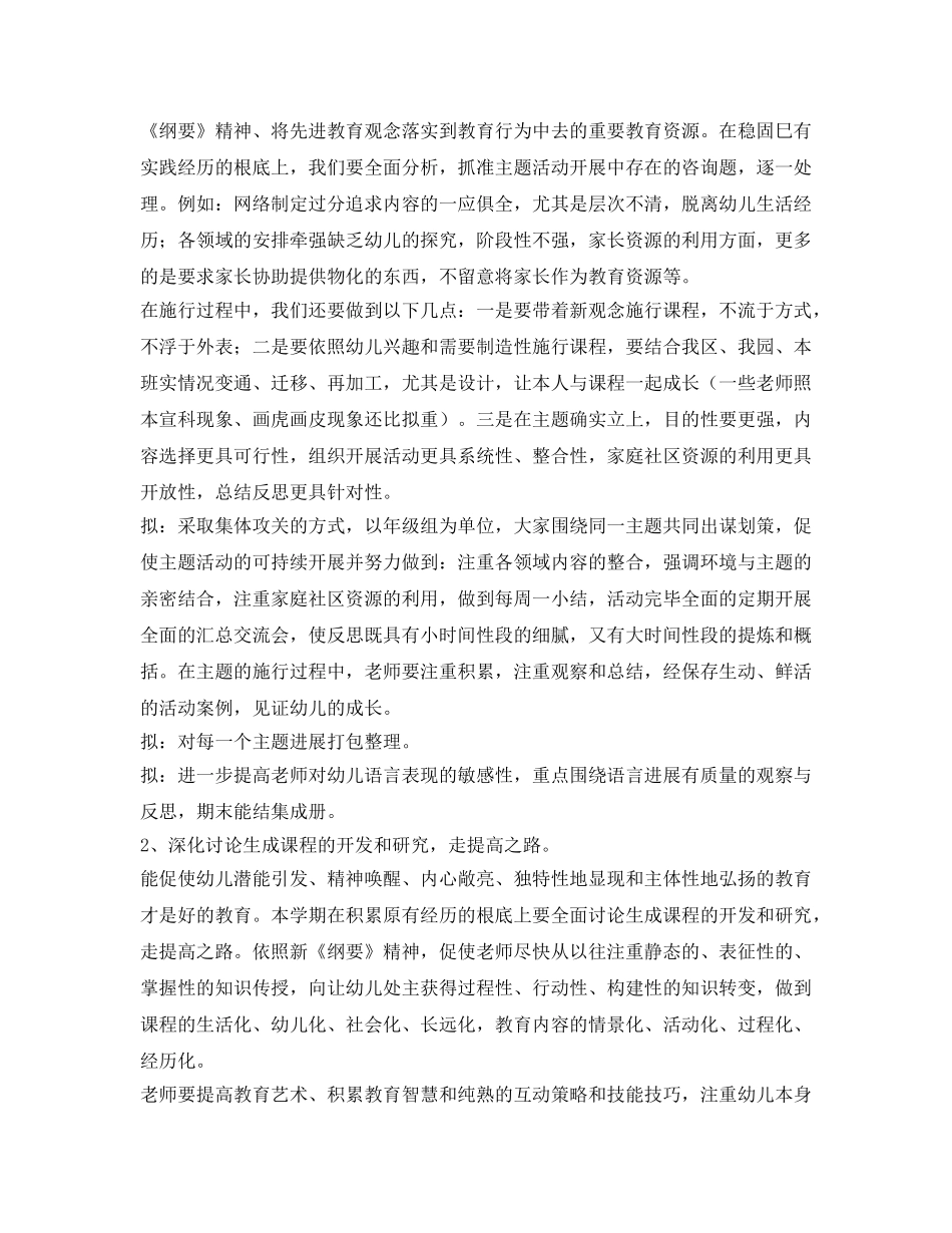 幼儿园学期教科研工作参考计划范文 _第2页