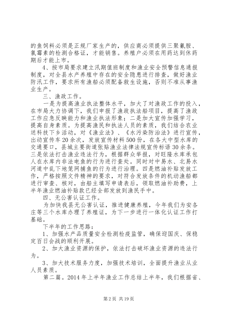 上半年渔业生工作总结 _第2页