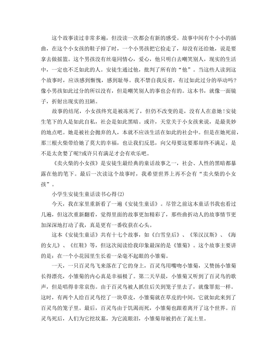 小学生安徒生童话读书参考心得5篇 _第2页