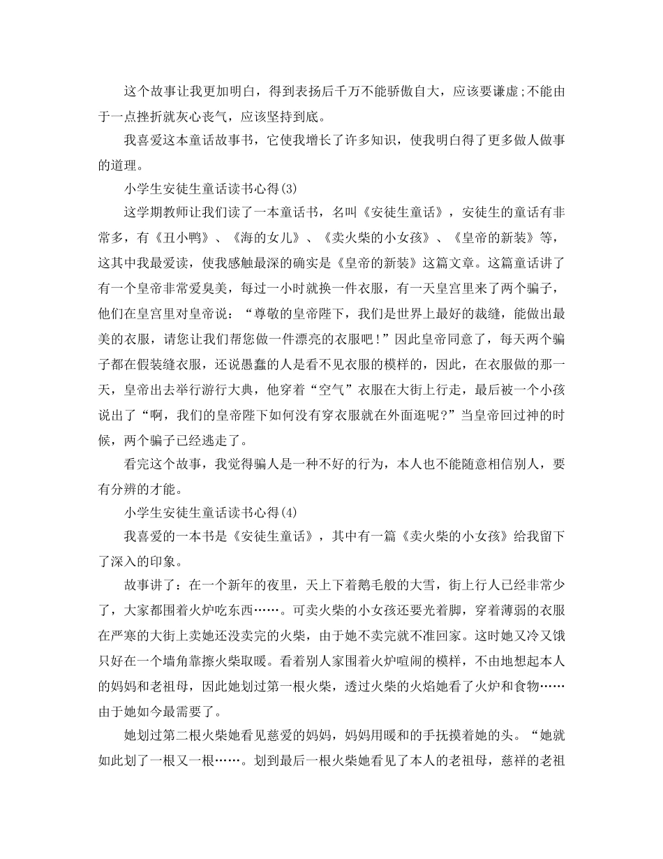 小学生安徒生童话读书参考心得5篇 _第3页