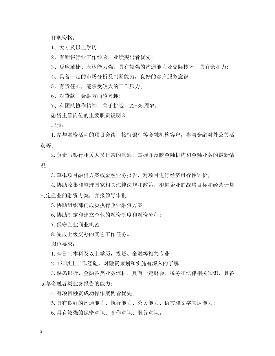 融资主管岗位的主要职责说明 _第2页