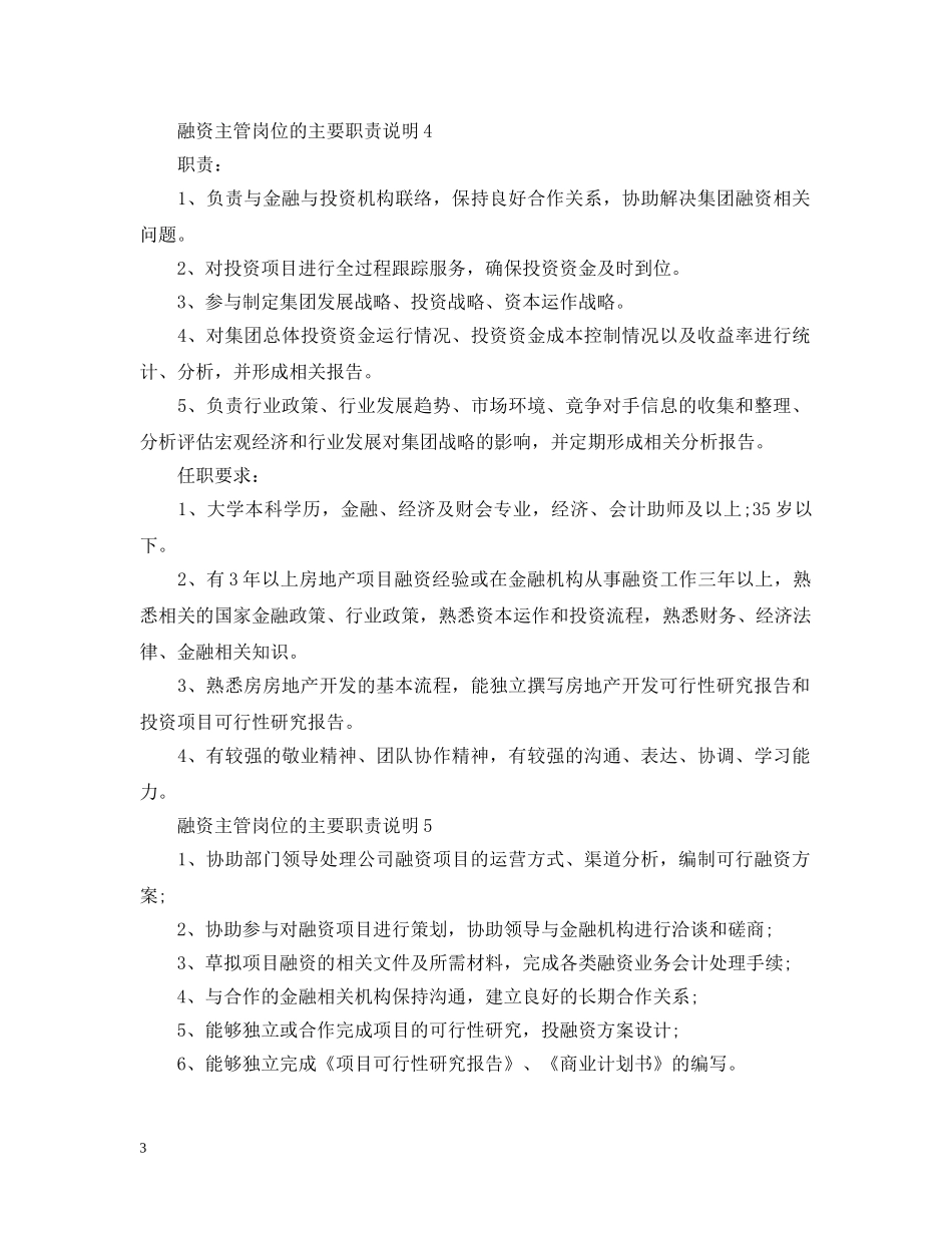 融资主管岗位的主要职责说明 _第3页