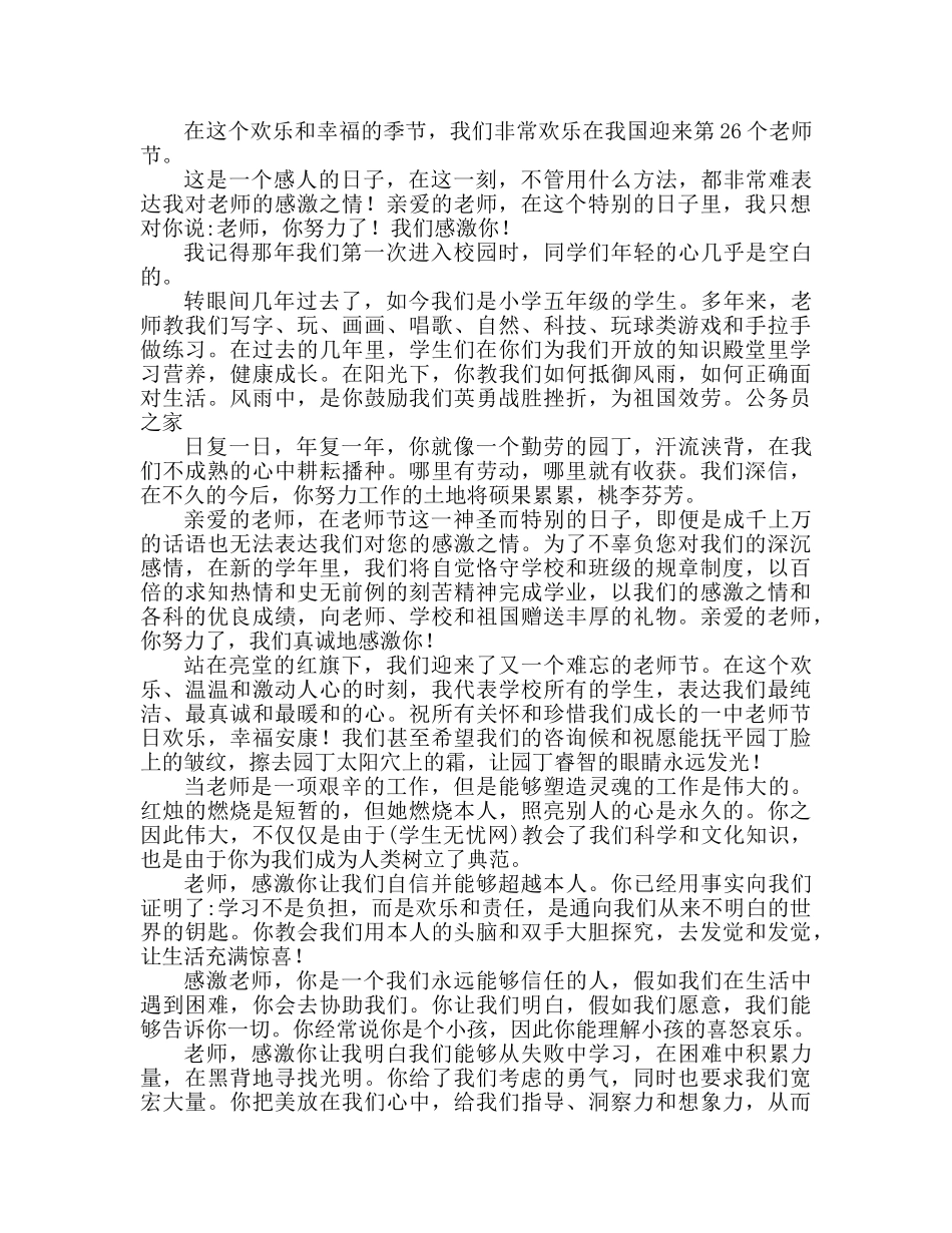 小学生教师节两篇参考演讲稿 _第2页