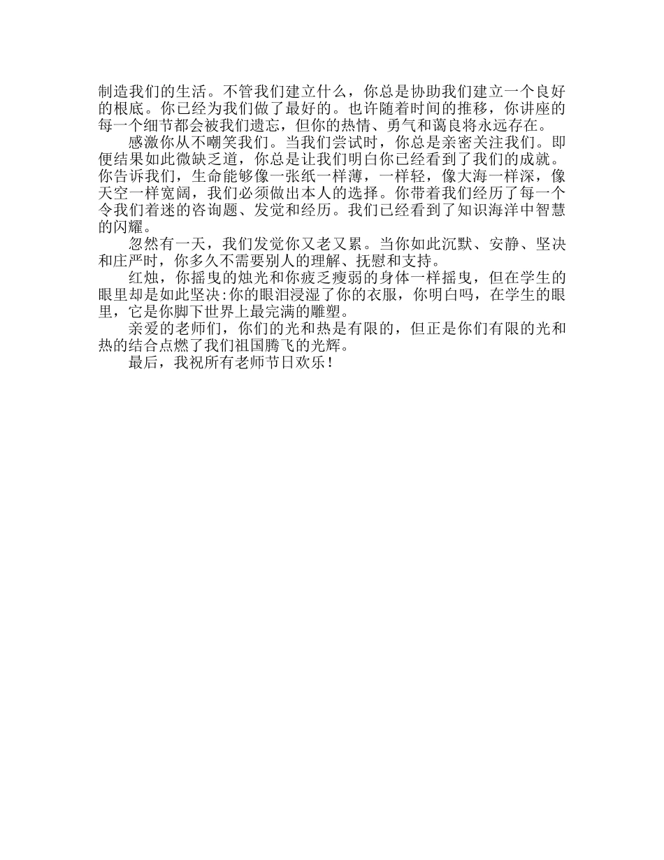 小学生教师节两篇参考演讲稿 _第3页