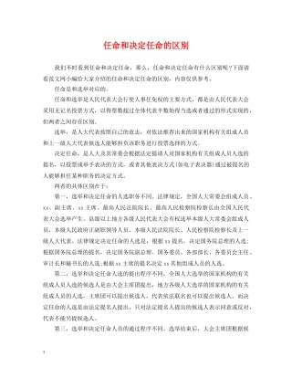 任命和决定任命的区别