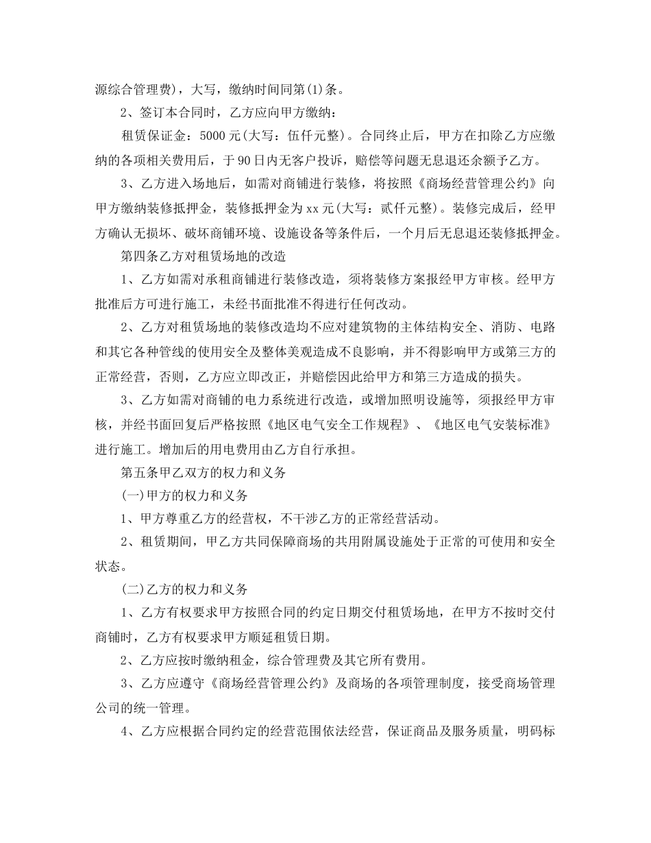 商铺转租合同经典范本 _第2页