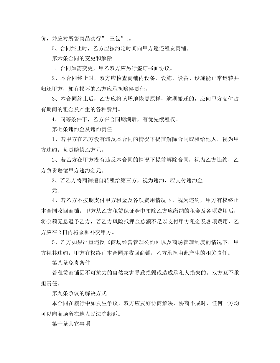 商铺转租合同经典范本 _第3页