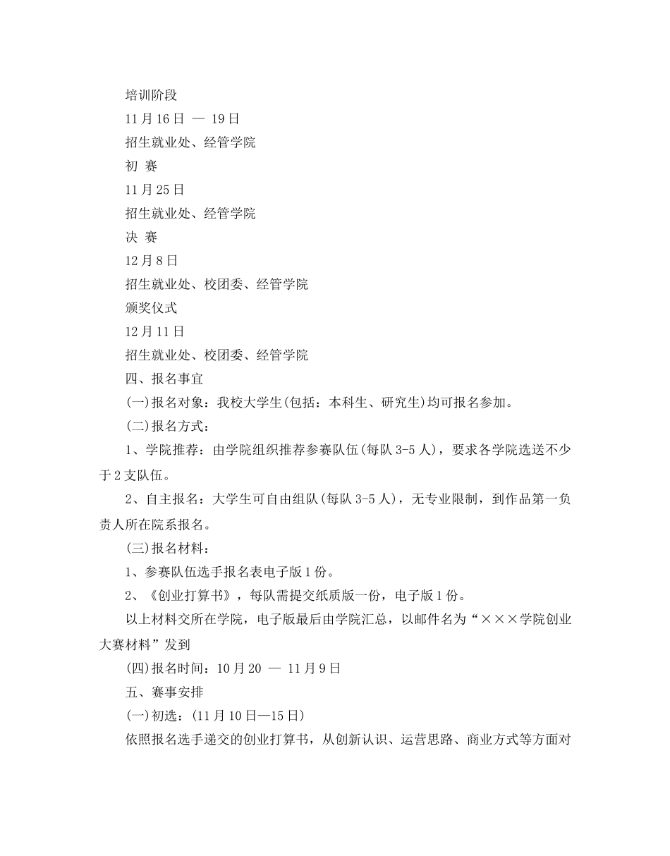 校园创业大赛策划书2020推荐例文合集5篇 _第2页