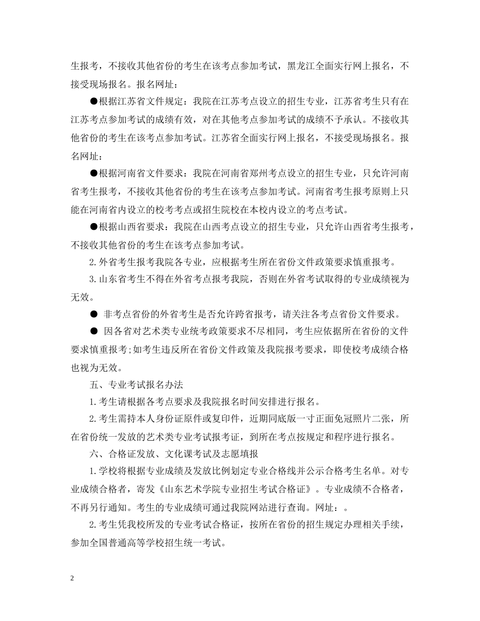 山东艺术学院2024年省外招生简章 _第2页