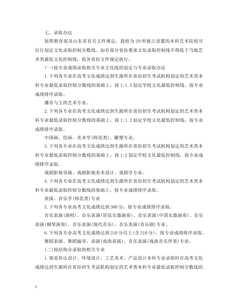 山东艺术学院2024年省外招生简章 _第3页