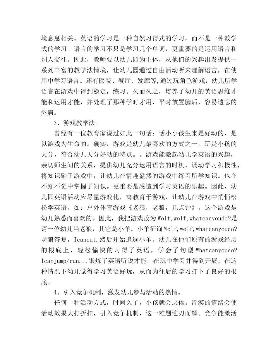 幼儿园英语特色教学工作参考计划 _第2页