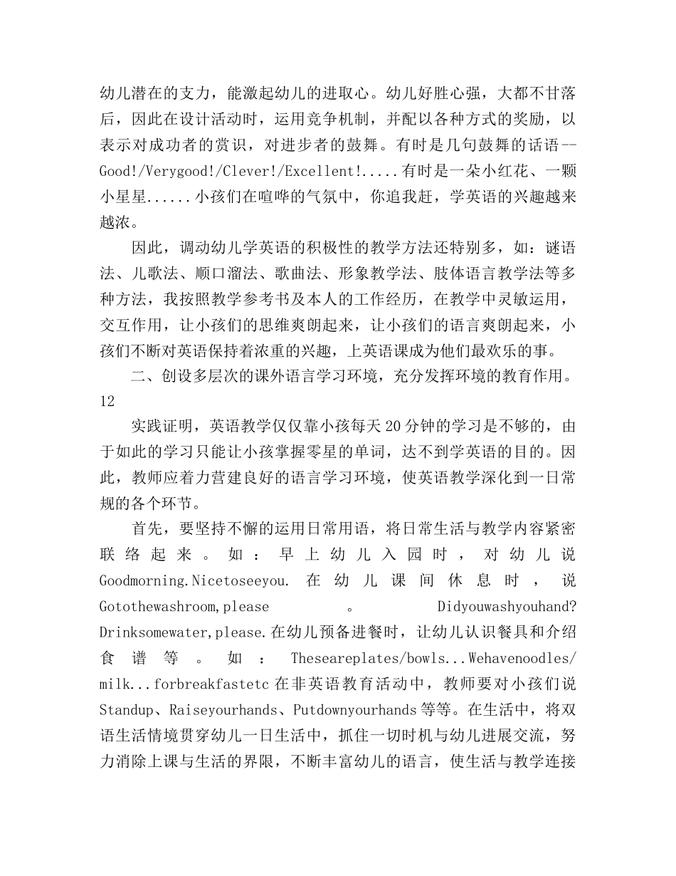 幼儿园英语特色教学工作参考计划 _第3页