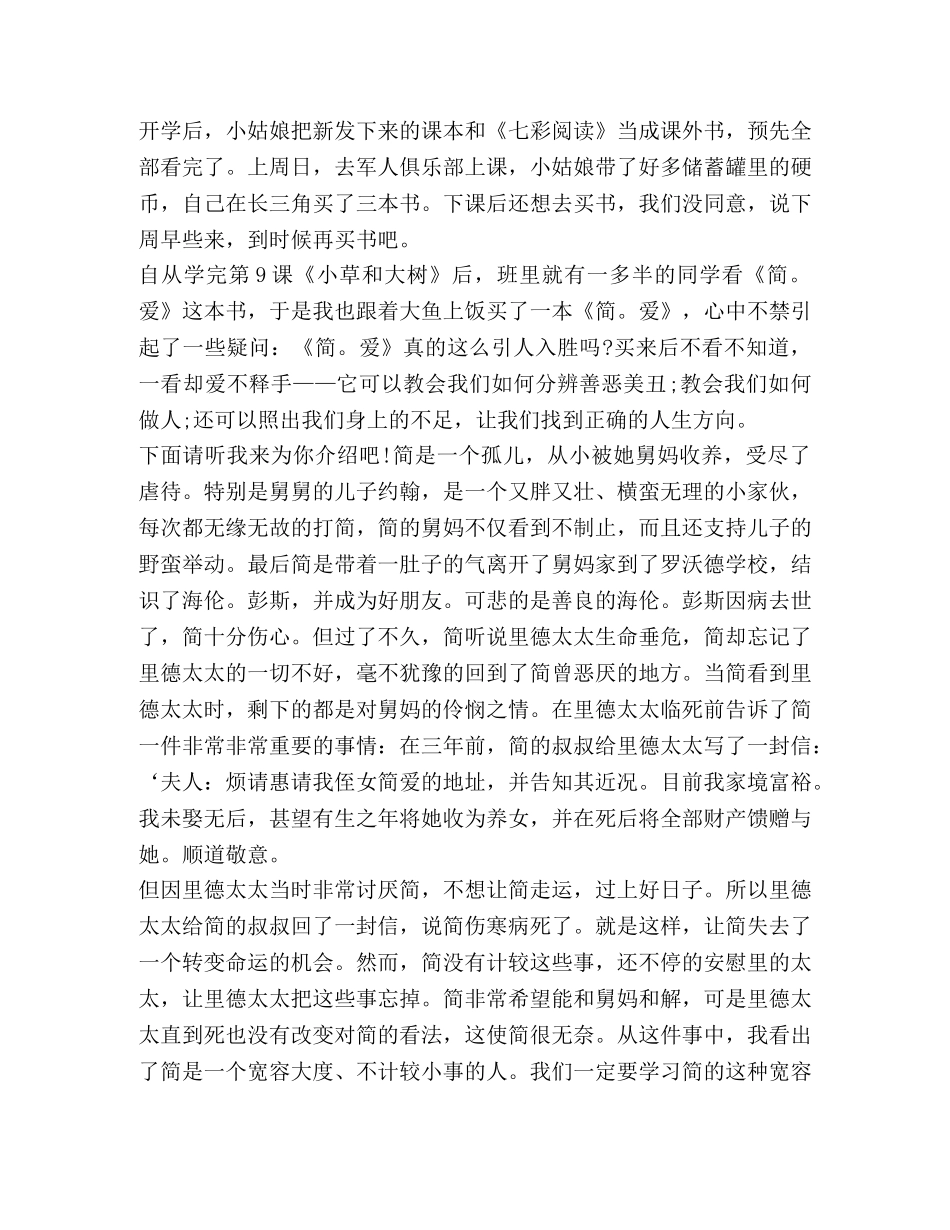 小学生读书心得及感悟合集 _第2页