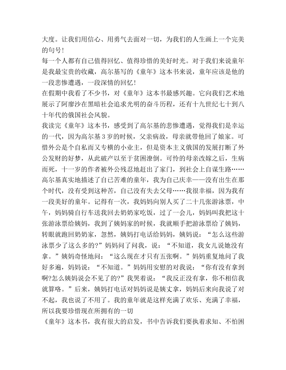小学生读书心得及感悟合集 _第3页