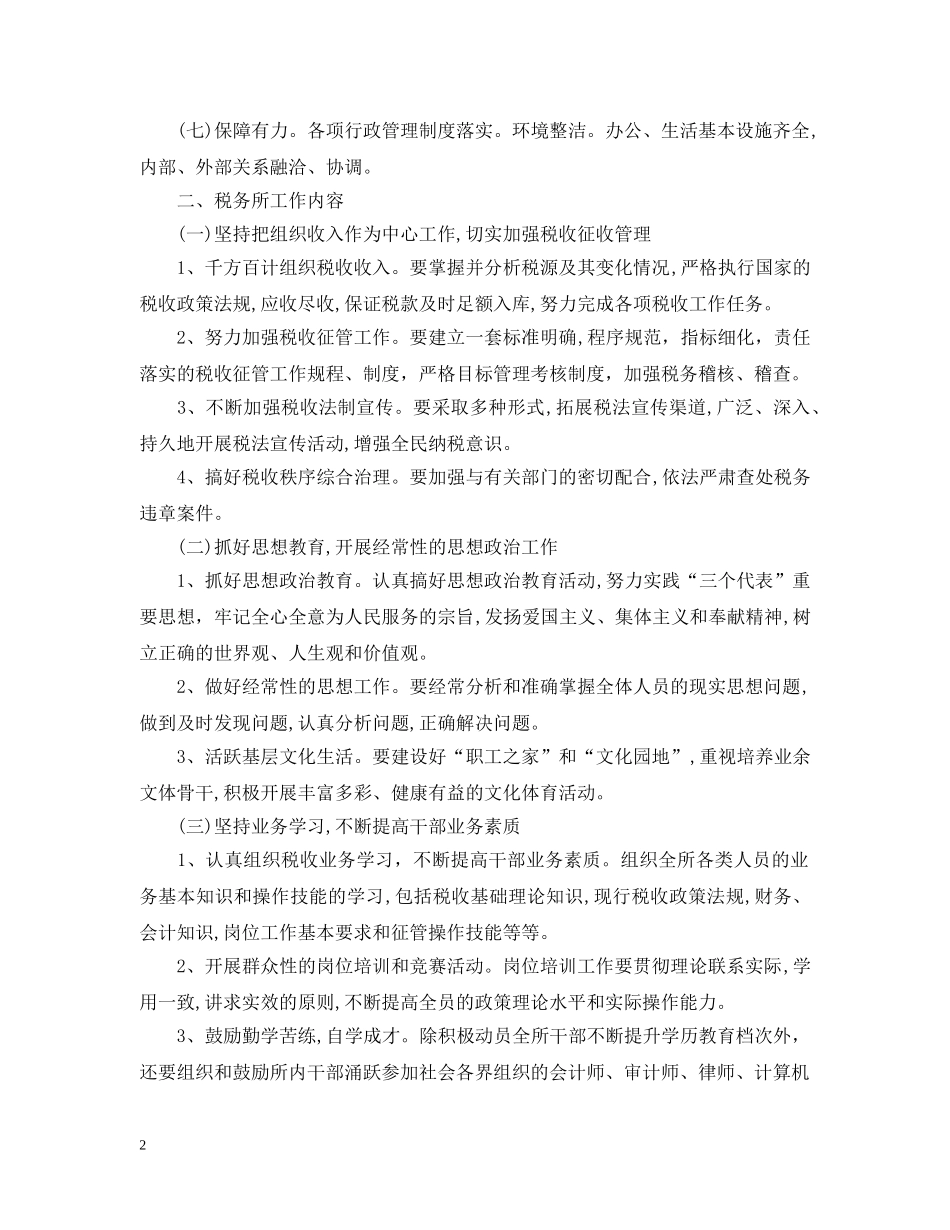 区国税局文明税务所建设标准 _第2页