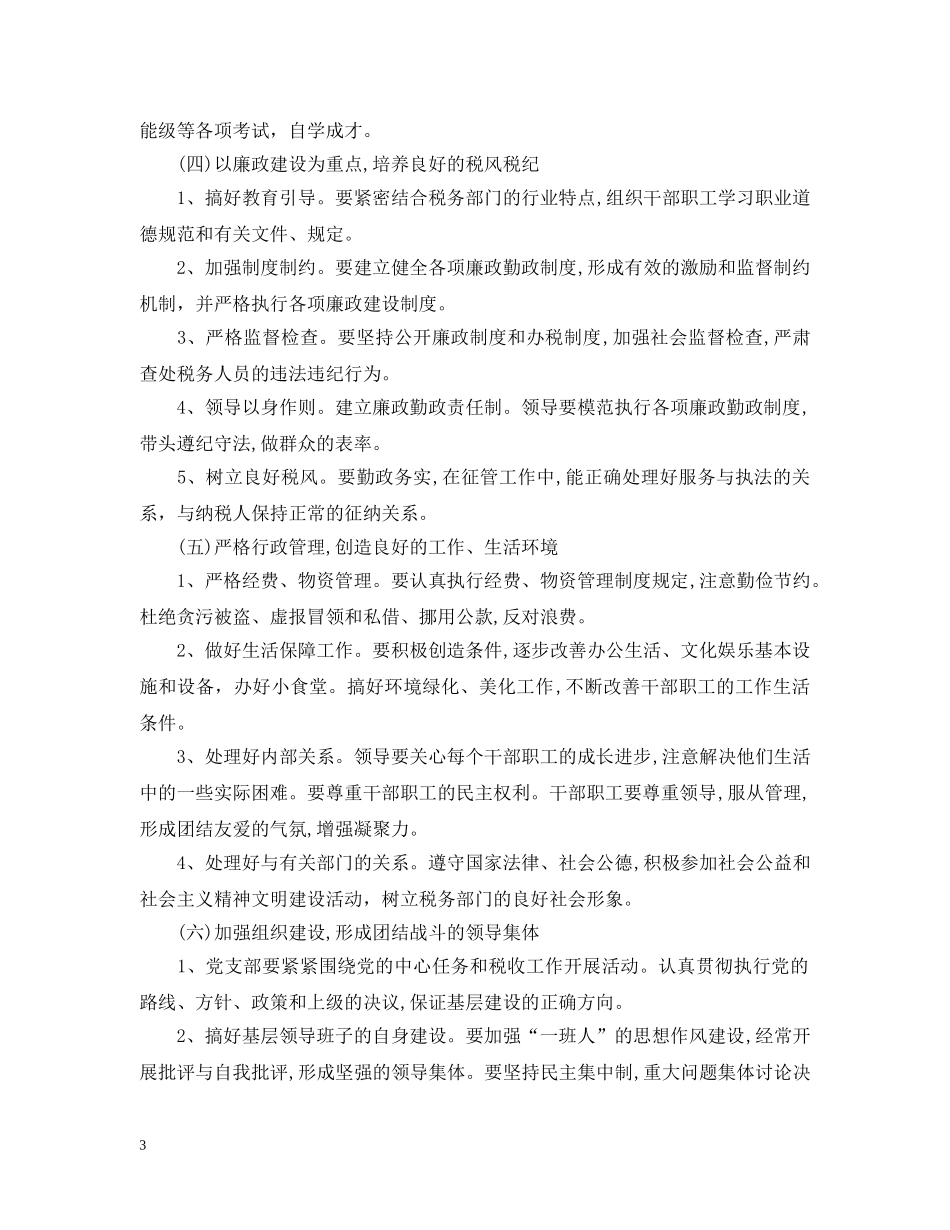 区国税局文明税务所建设标准 _第3页