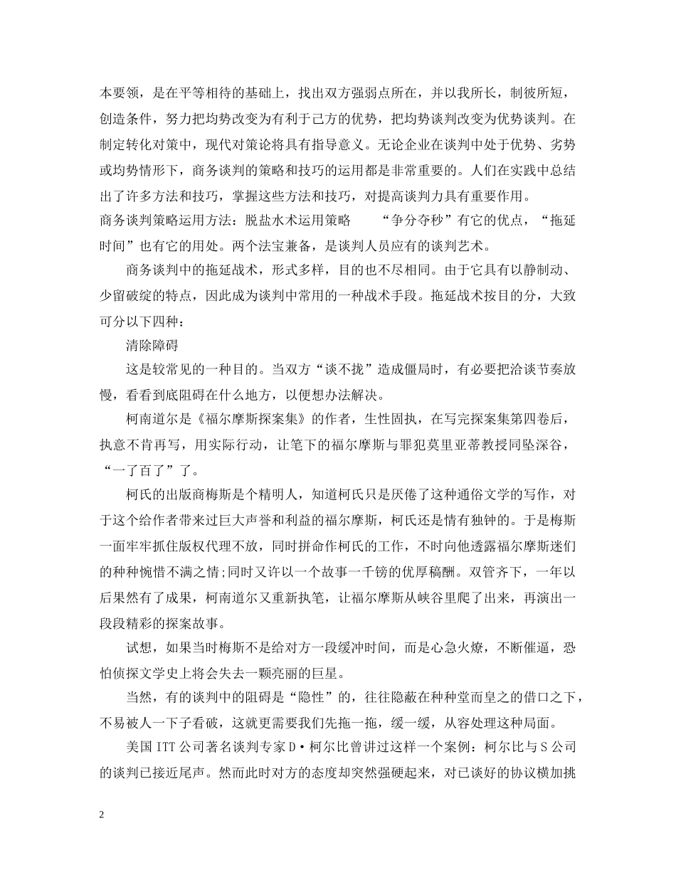 商务谈判策略运用 _第2页