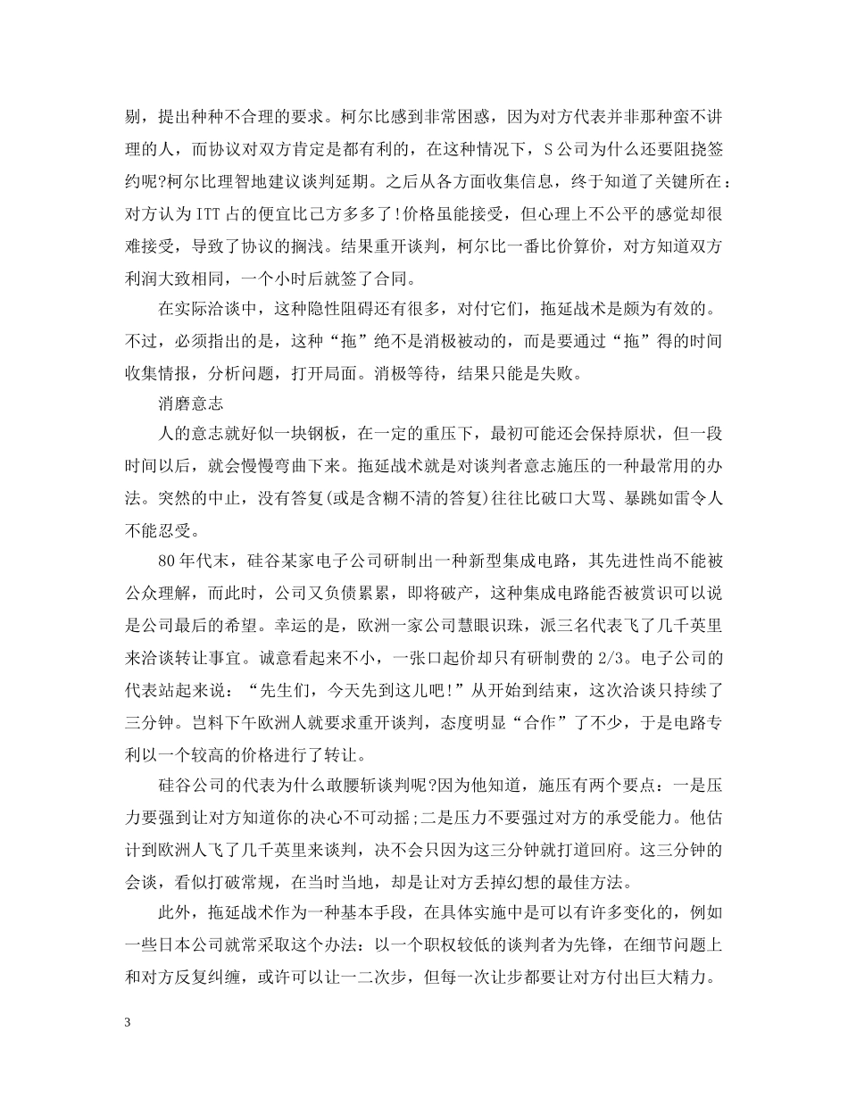 商务谈判策略运用 _第3页